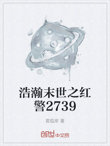 浩瀚末世之紅警2739