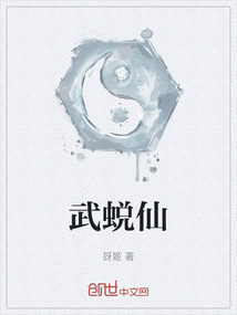 武蛻仙
