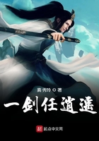 一劍任逍遙在線閱讀