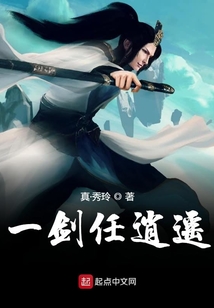 一劍任逍遙
