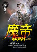 重生之魔帝在線閱讀