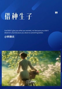 借種生子
