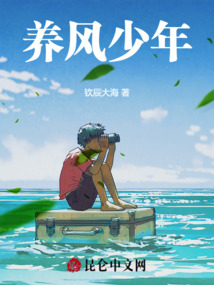 養(yǎng)風(fēng)少年