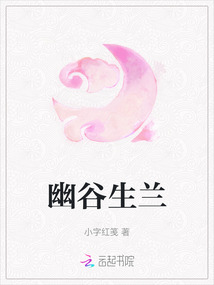 幽谷生蘭