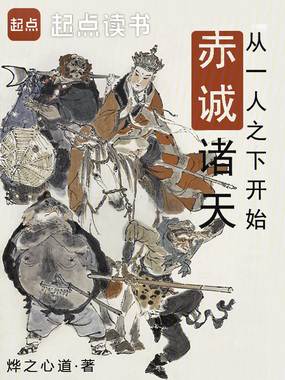 从一人之下开始赤诚诸天在线阅读