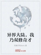 异界大陆,我乃双修奇才在线阅读