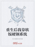重生后我靠软饭硬钢系统在线阅读