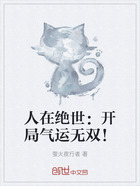 人在绝世:开局气运无双!在线阅读