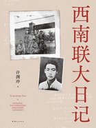 西南联大日记在线阅读