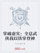 掌破虚实：全息武侠我以铁掌登神在线阅读