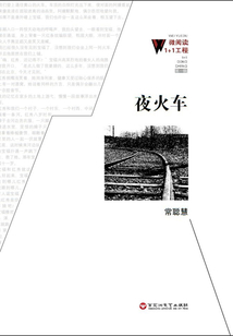 夜火車