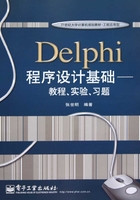 Delphi程序设计基础：教程、实验、习题在线阅读