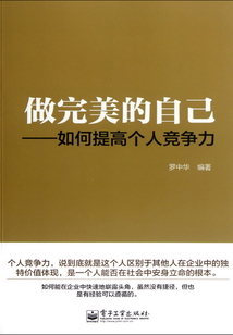 做完美的自己