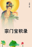 宗門寶積錄在線閱讀
