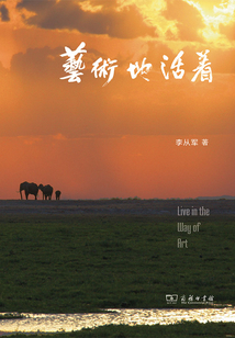 藝術地活著