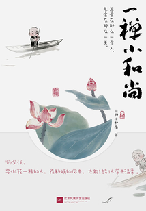 一禪小和尚