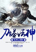 刀塔法神在線閱讀