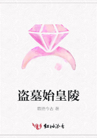 盜墓始皇陵在線閱讀