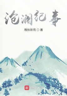滄瀾紀事