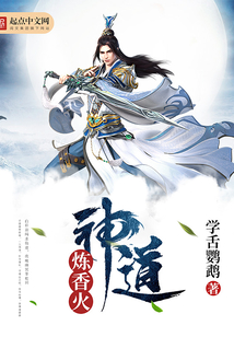 神道煉香火