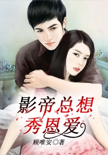 影帝總想秀恩愛