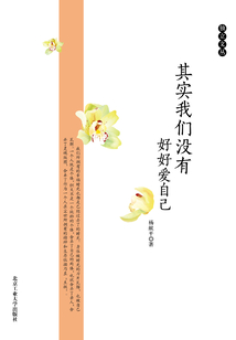 其實我們沒有好好愛自己