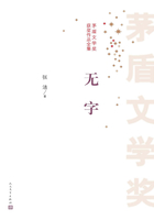 无字（全集）