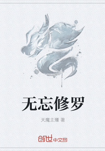 無忘修羅