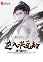 逆入洪荒劫在線閱讀