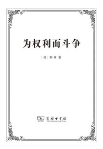 為權利而斗爭
