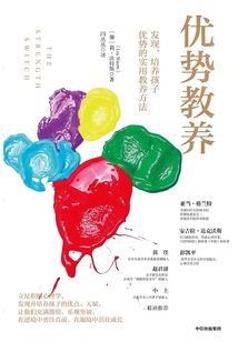 優勢教養:發現、培養孩子優勢的實用教養方法