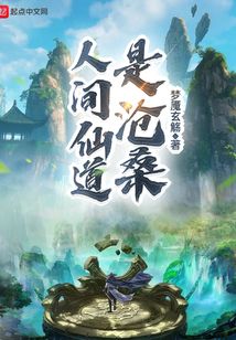 机械修仙