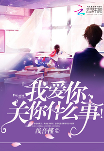 我愛你關你什么事