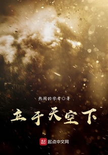 立于天空下