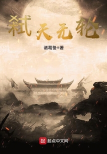 弒天無輪