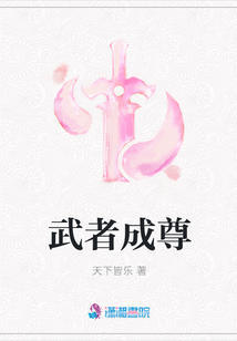 武者成尊