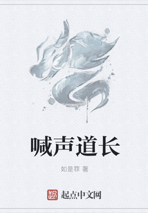 喊聲道長