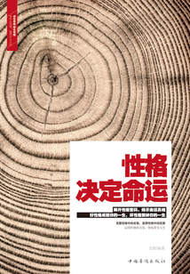 性格決定命運