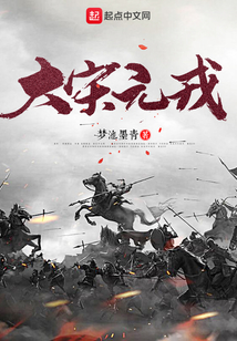 大宋元戎