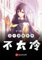 這個漫畫系統(tǒng)不太冷在線閱讀