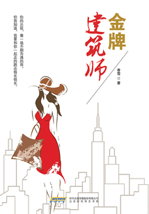 金牌建筑師