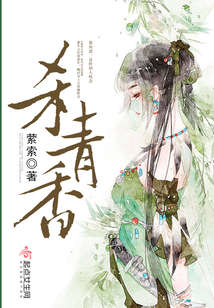 殺青香