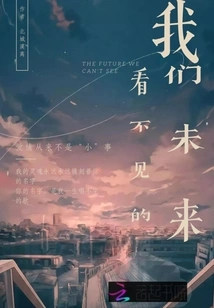 A Future We Cannot See