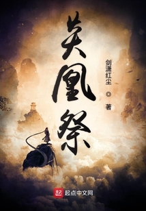 炎凰祭