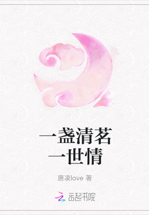 一盞清茗一世情