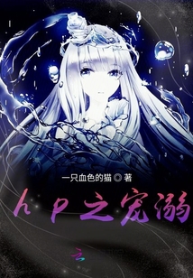 hp之寵溺