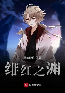 緋紅之淵