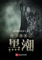 地下城堡之黑潮