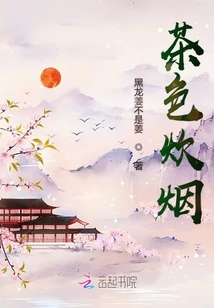 茶色炊煙
