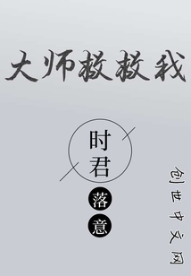 大師救救我